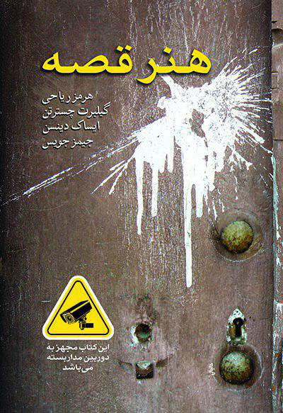 پایانه - هنر قصه