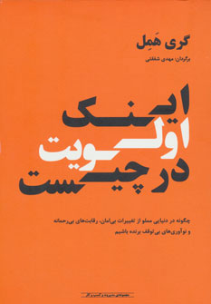 پایانه - اینک اولویت در چیست