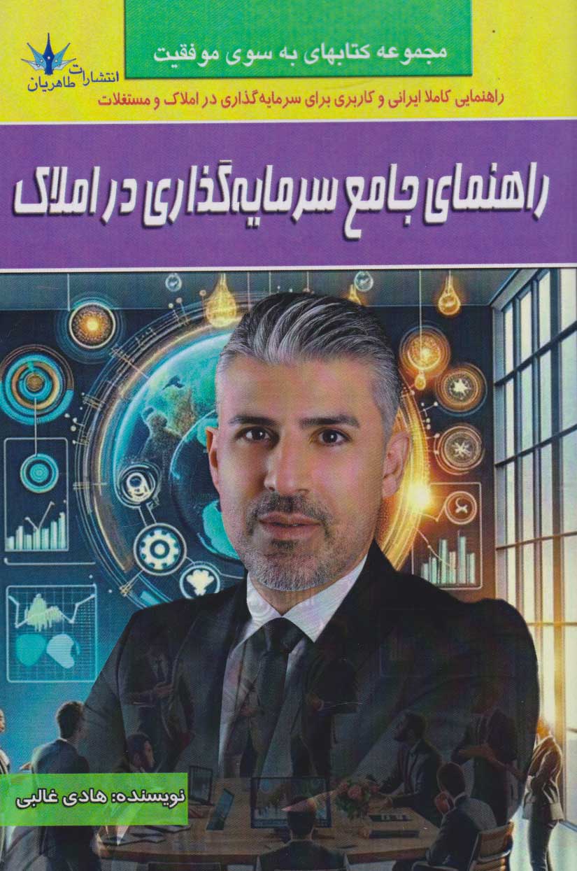 پایانه - راهنمای جامع سرمایه گذاری در املاک