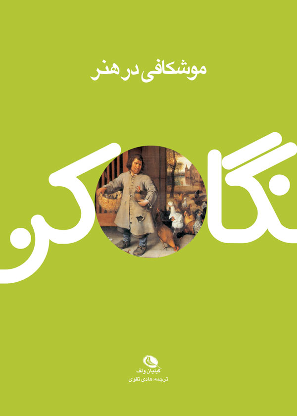 پایانه - موشکافی در هنر