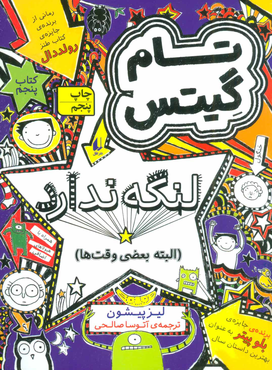 پایانه - لنگه ندارد (البته بعضی وقت ها)