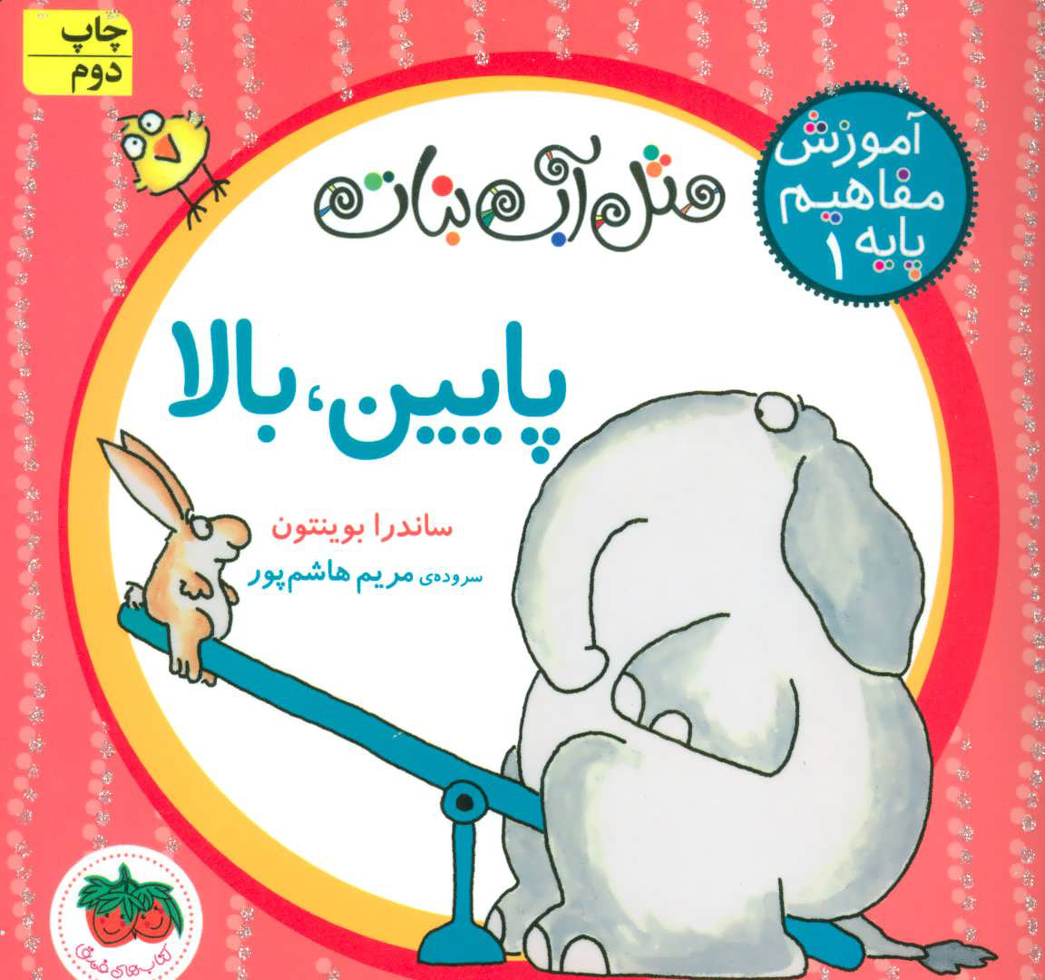 پایانه - پایین، بالا