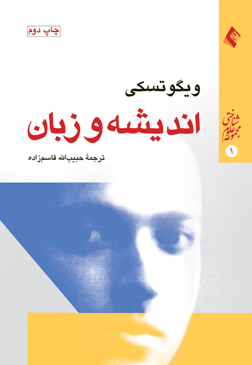 پایانه - اندیشه و زبان