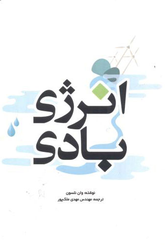 پایانه - انرژی بادی