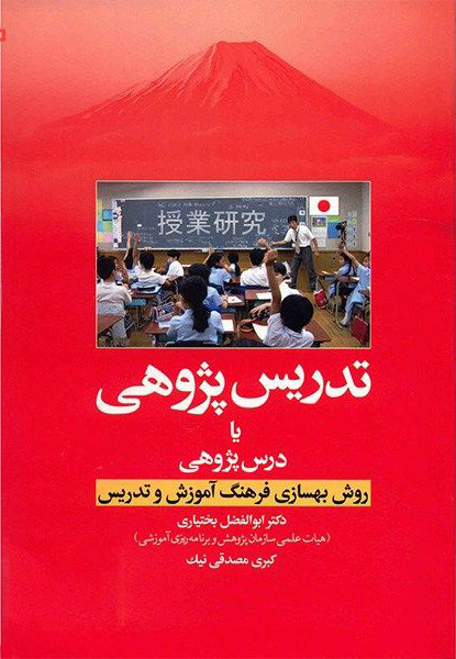 پایانه - تدریس پژوهی