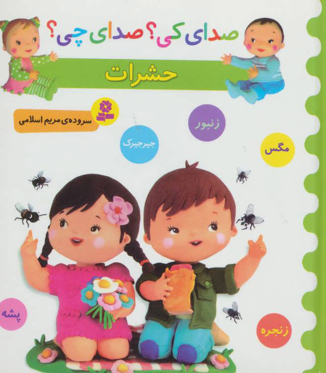 پایانه - حشرات