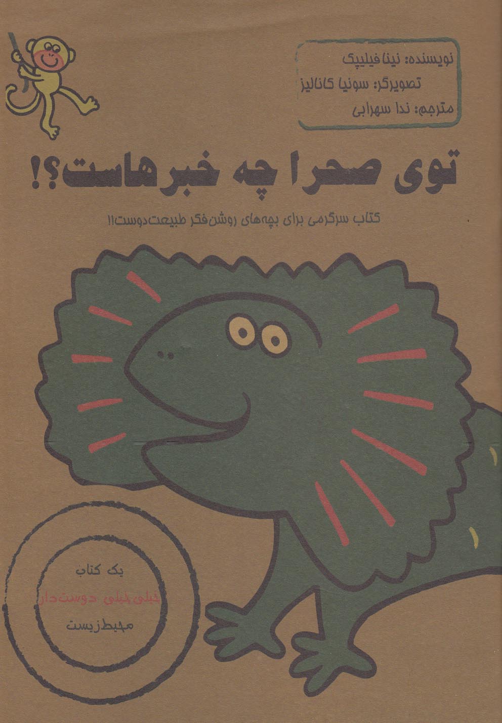 پایانه - توی صحرا چه خبرهاست؟!