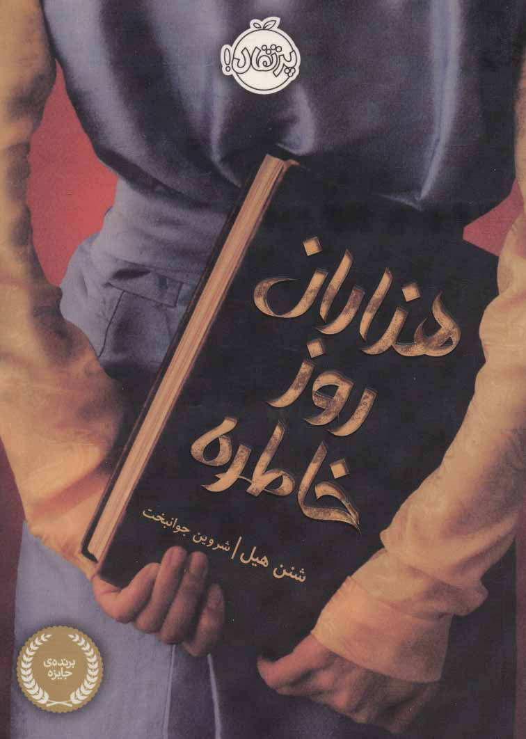 پایانه - هزاران روز خاطره