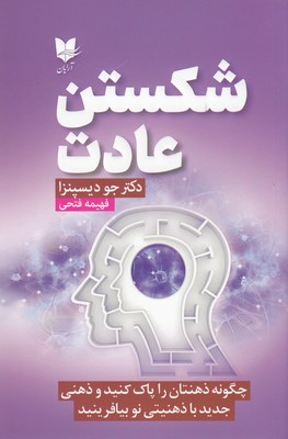 پایانه - شکستن عادت