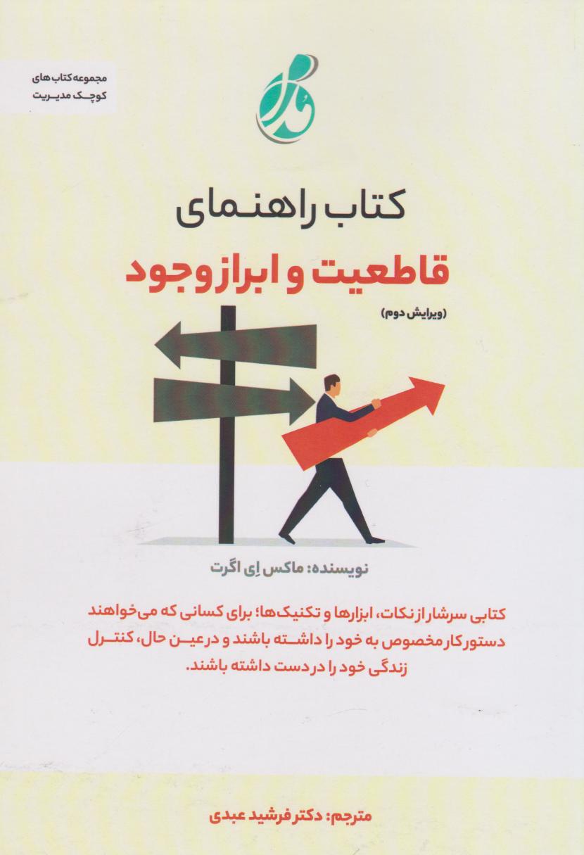 پایانه - راهنمای قاطعیت و ابراز وجود