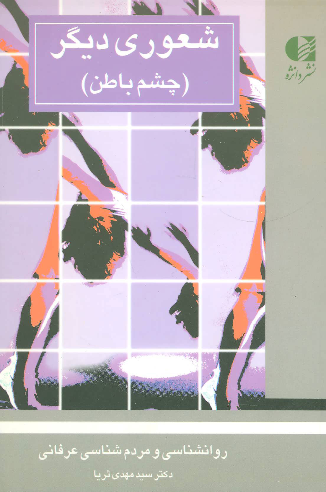 پایانه - شعوری دیگر