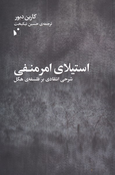 پایانه - استیلای امر منفی