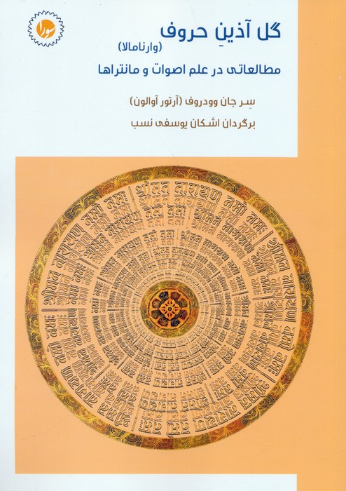 پایانه - گل آذین حروف