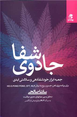 پایانه - جادوی شفا‫