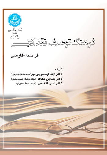 پایانه - فرهنگ توصیفی نقد ادبی