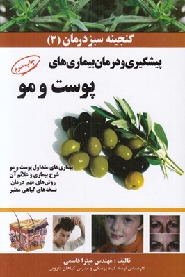 پایانه - پیشگیری و درمان بیماری های پوست و مو