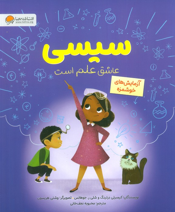 پایانه - سیسی عاشق علم است