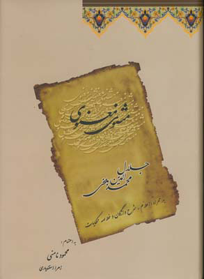 پایانه - مثنوی معنوی (2 جلدی)