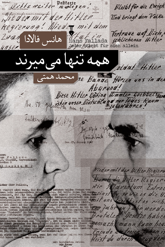 پایانه - همه تنها می میرند