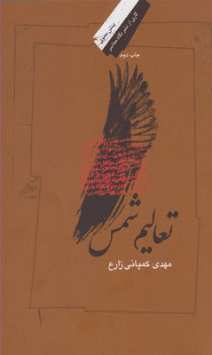 پایانه - تعالیم شمس