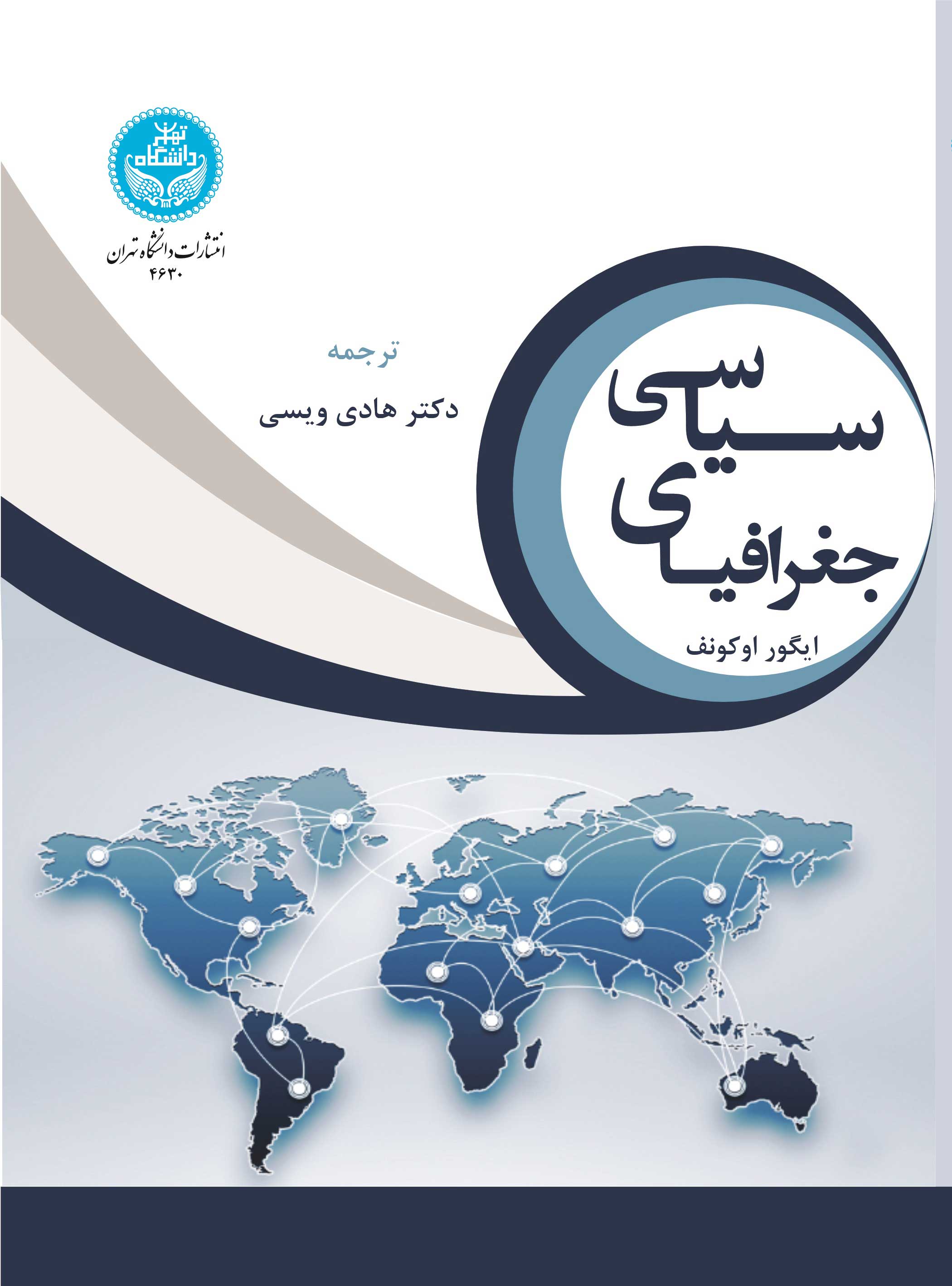 پایانه - جغرافیای سیاسی