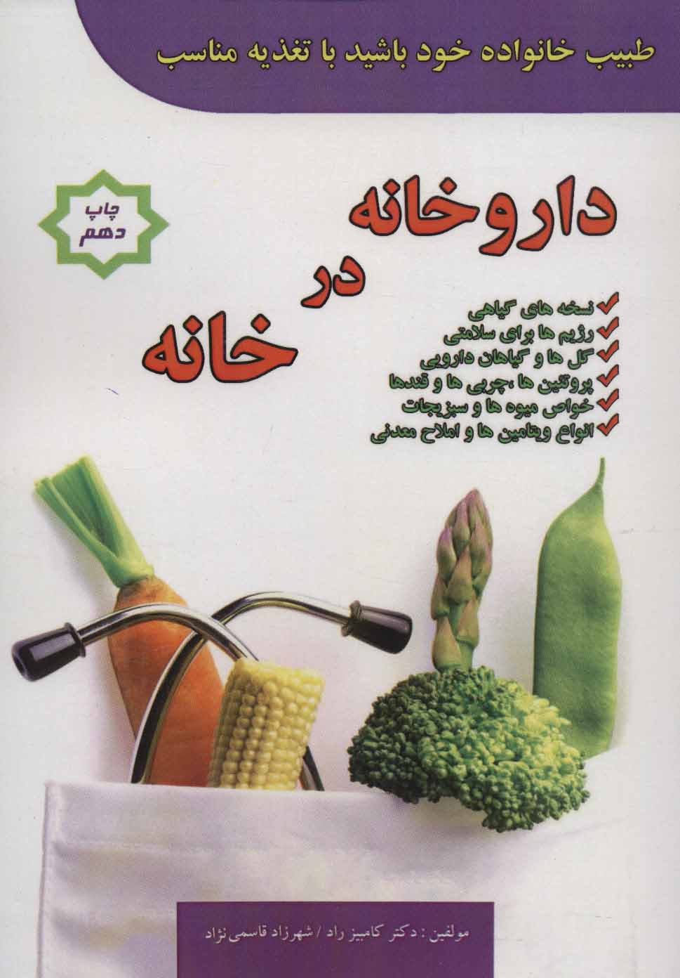 پایانه - داروخانه در خانه