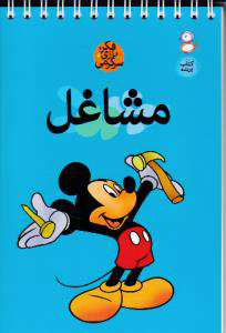 پایانه - مشاغل