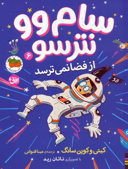 پایانه - سام وو نترسو 6