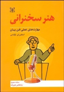 پایانه - هنر سخنرانی 