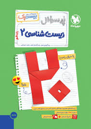 پایانه - بیست پک پرسوال زیست شناسی یازدهم