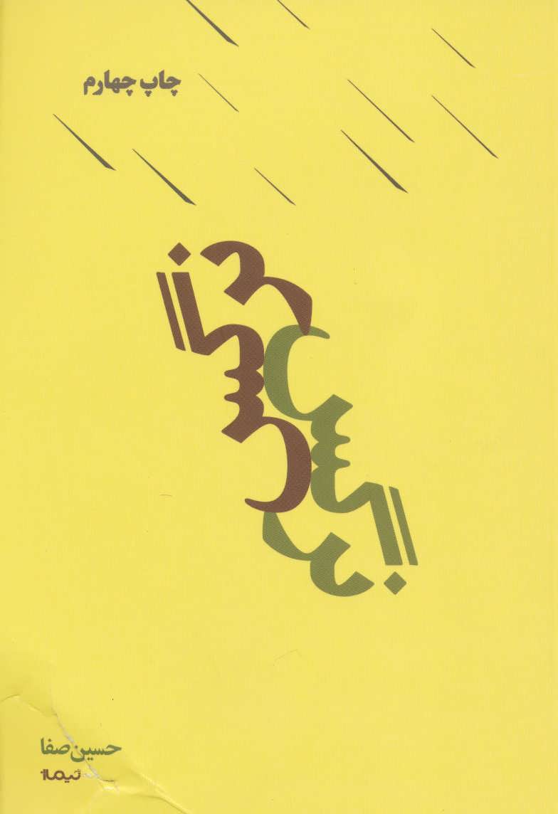 پایانه - نرگس