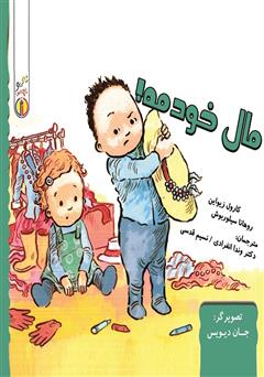 پایانه - مال خودمه!