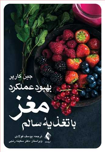 پایانه - بهبود عملکرد مغز