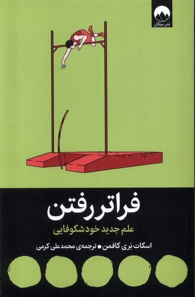 پایانه - فراتر رفتن