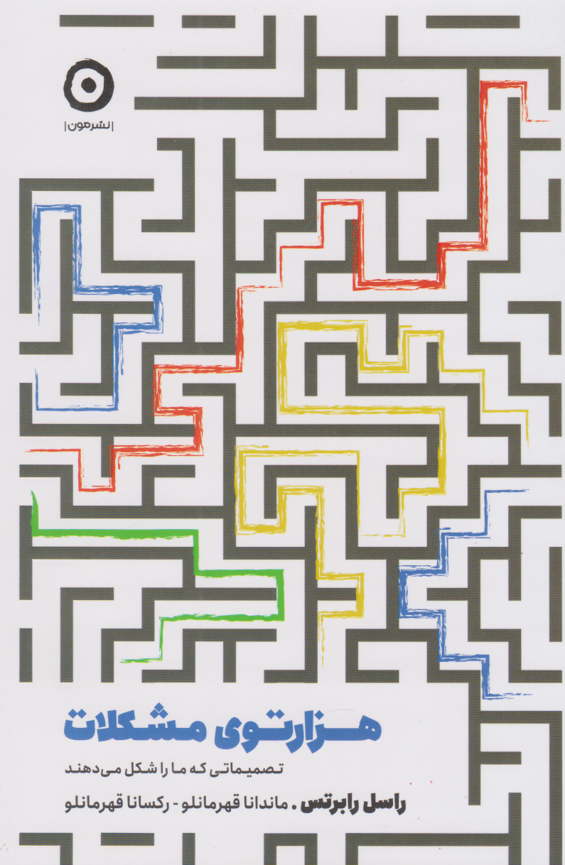 پایانه - هزار توی مشکلات