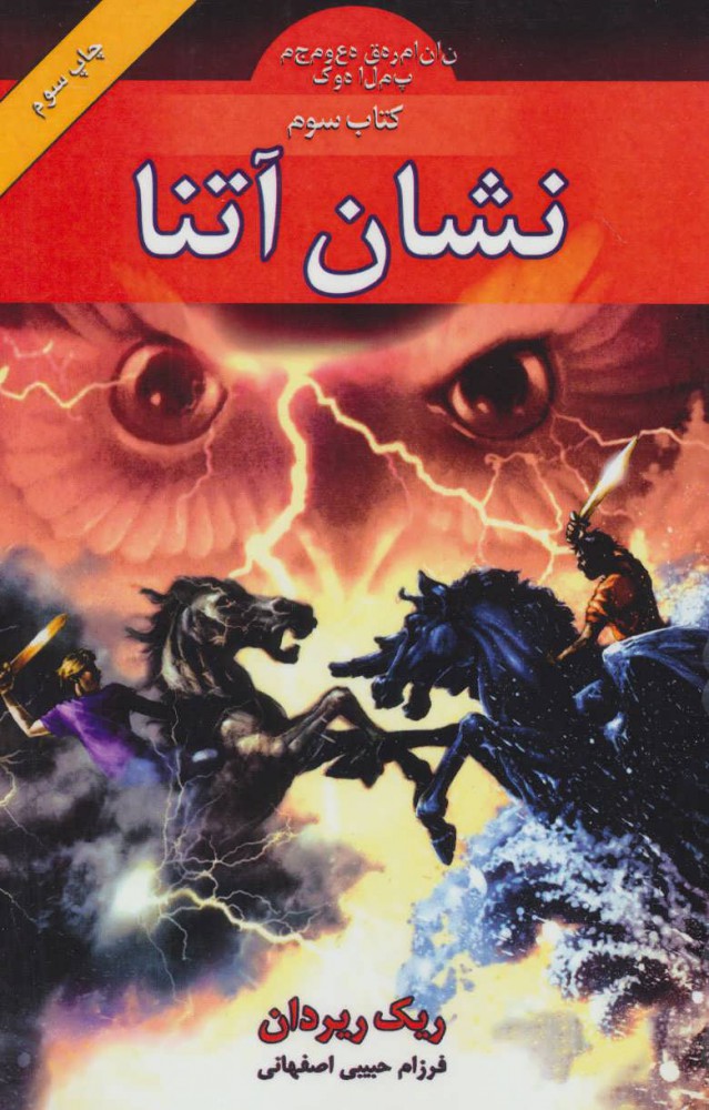 پایانه - نشان آتنا