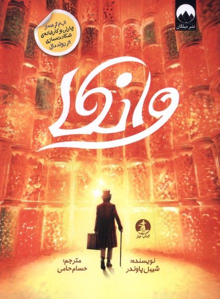 پایانه - وانکا