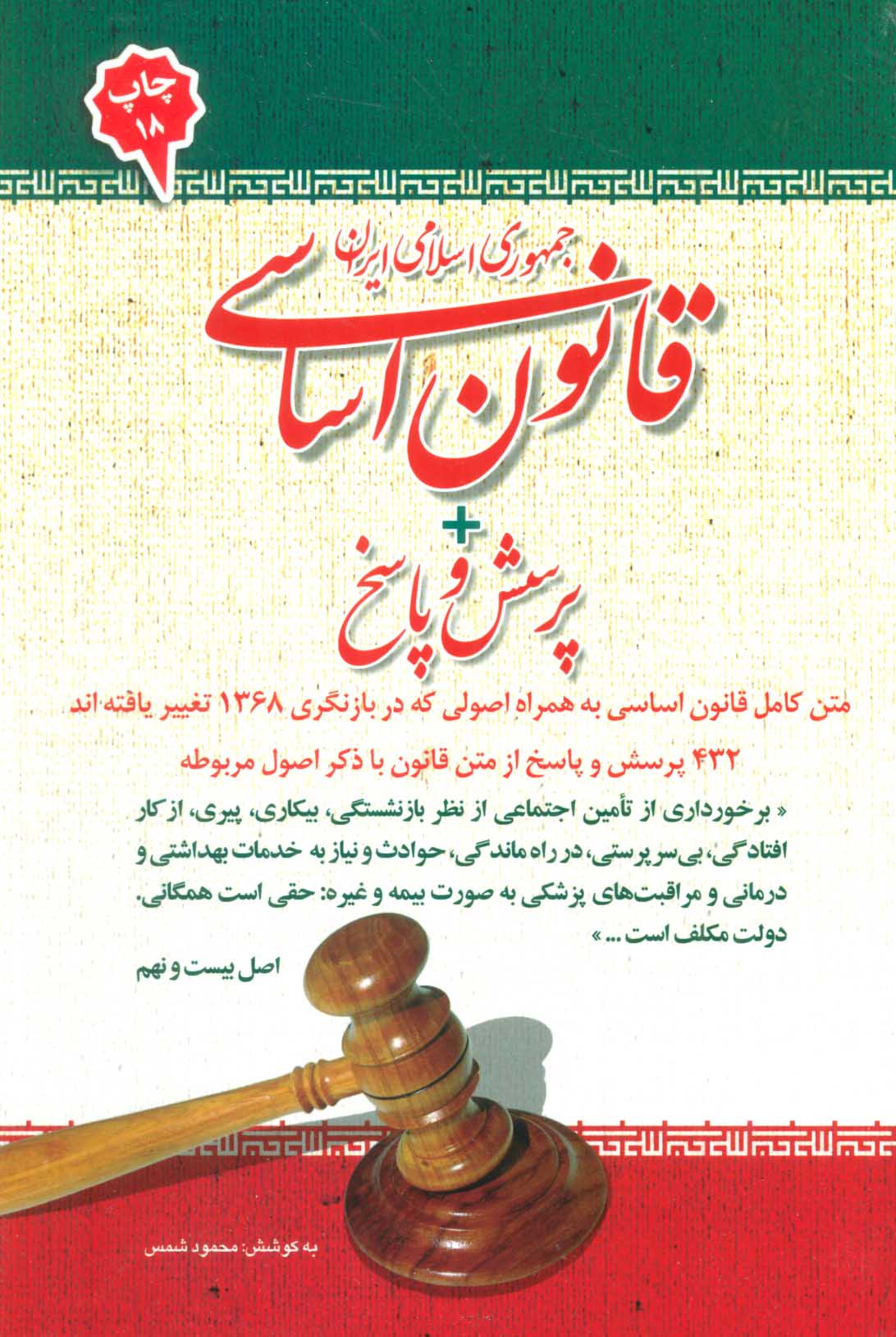 پایانه - قانون اساسی جمهوری اسلامی ایران