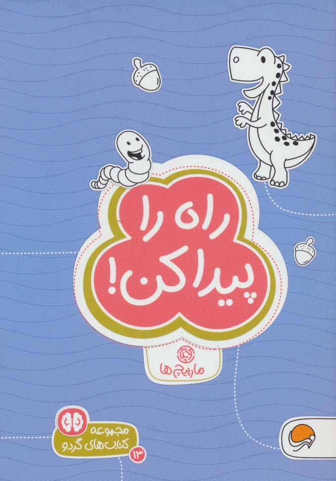 پایانه - راه را پیدا کن