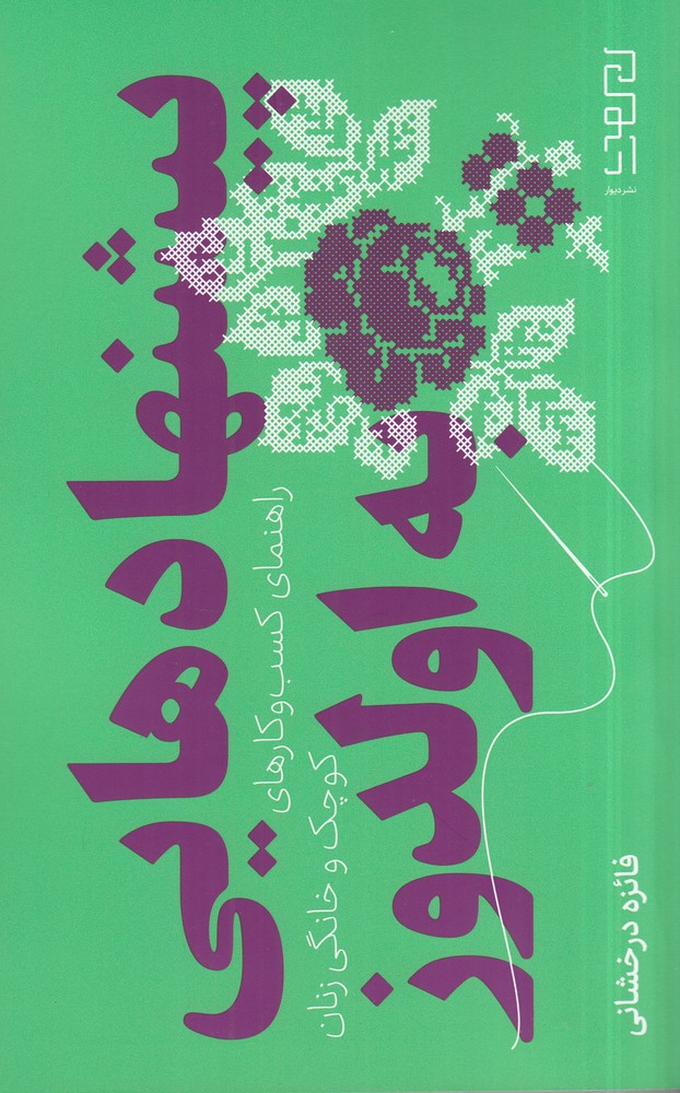 پایانه - پیشنهادهایی به اولدوز