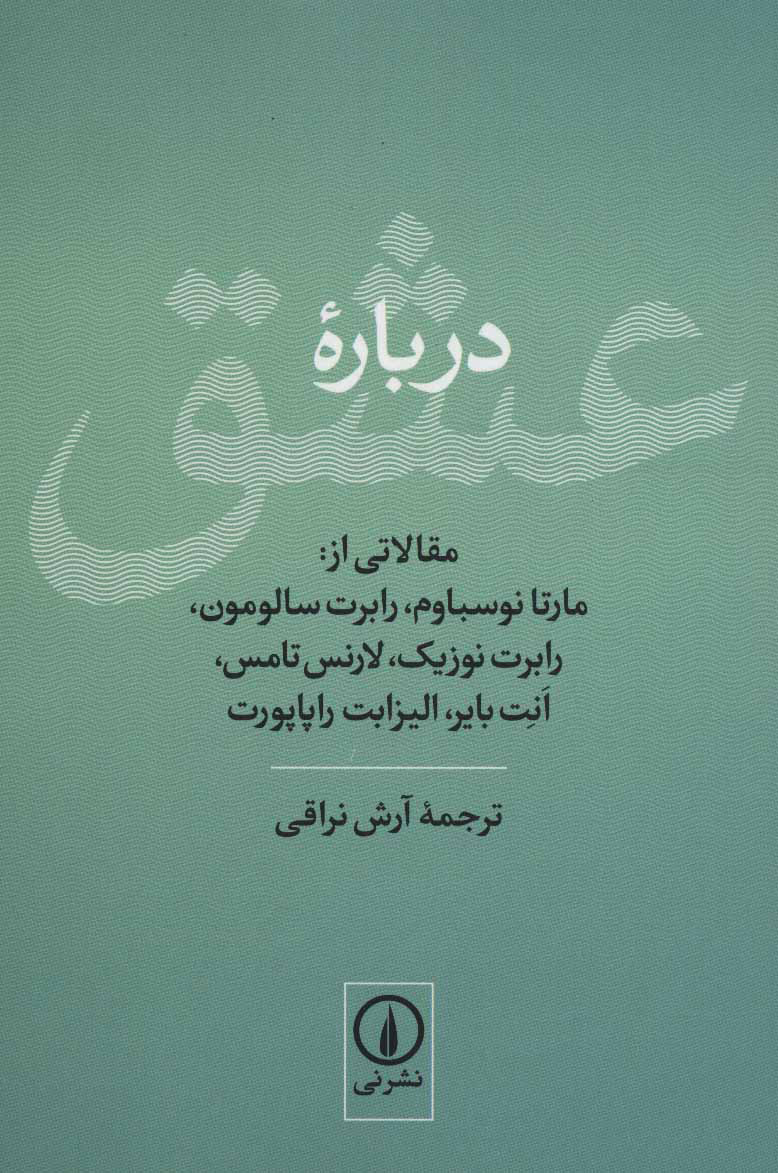 پایانه - درباره عشق