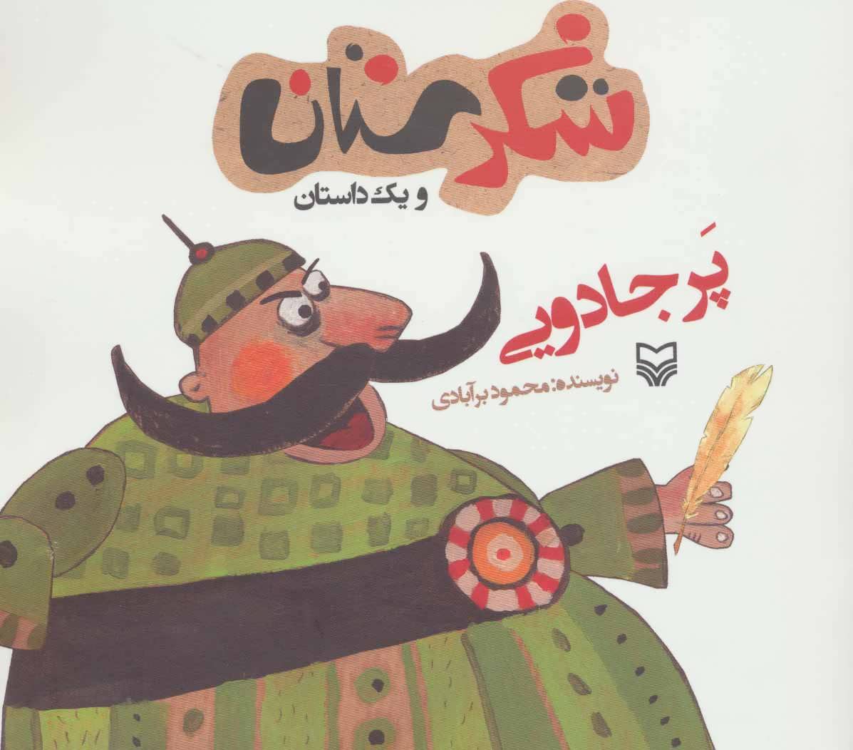 پایانه - پر جادویی