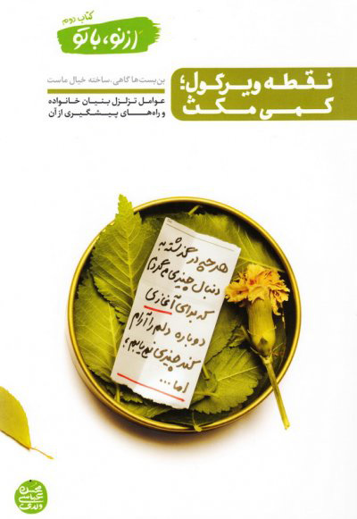 پایانه - نقطه ویرگول؛ کمی مکث