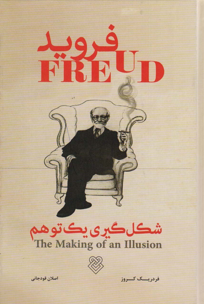 پایانه - فروید