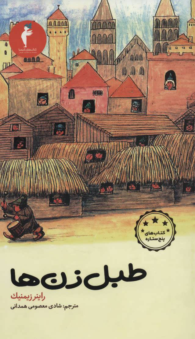 پایانه - طبل زن ها