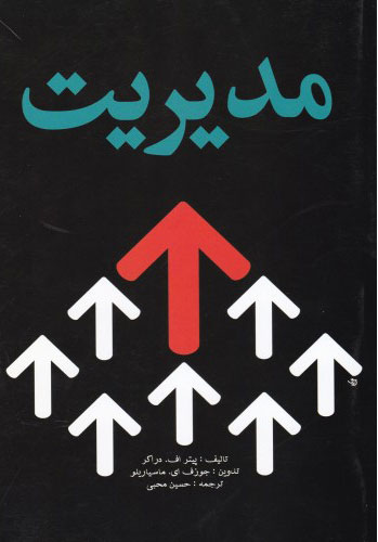 پایانه - مدیریت