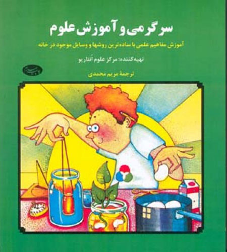 پایانه - سرگرمی و آموزش علوم