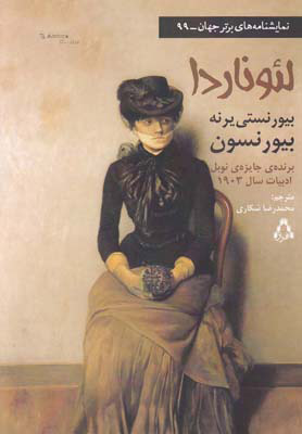 پایانه - لئوناردا