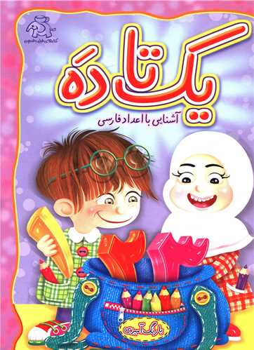 پایانه - یک تا ده