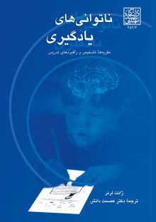 پایانه - ناتوانیهای یادگیری